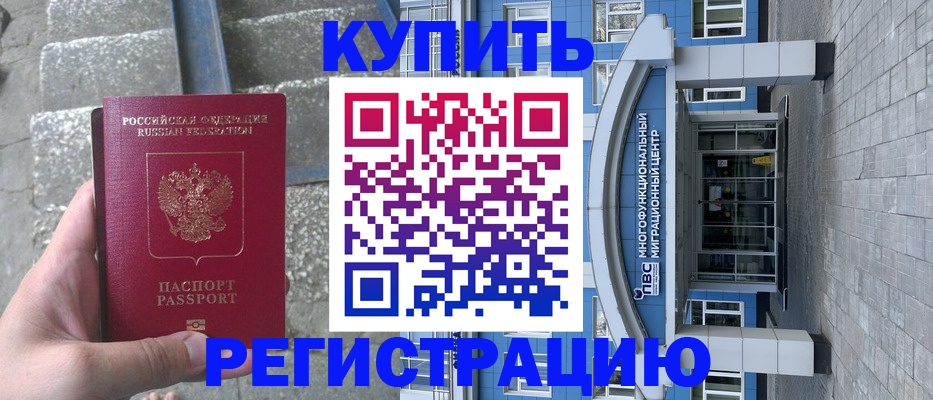 временная регистрация собственник в Ивдели